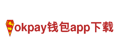 okpay钱包app下载机械-专业的机械企业公司